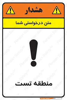 test cell , محل , تست , خطر , 