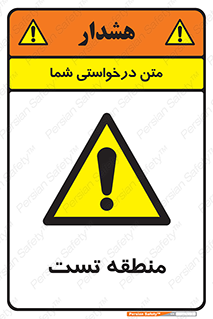 test cell , محل , تست , خطر , 