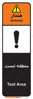 test cell , محل , تست , خطر , 