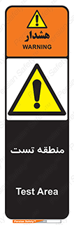 test cell , محل , تست , خطر , 