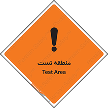 test cell , محل , تست , خطر , 