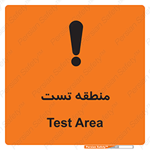Safety sign: Test Area – design 11027