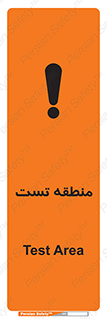 test cell , محل , تست , خطر , 