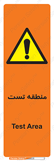 test cell , محل , تست , خطر , 
