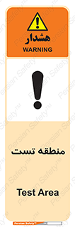 test cell , محل , تست , خطر , 
