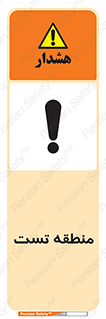 test cell , محل , تست , خطر , 