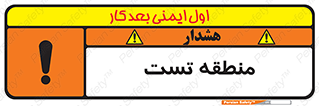 Safety sign: Test Area – design 11027