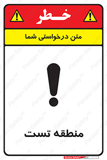 test cell , محل , تست , خطر , 