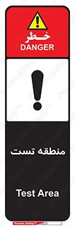 Safety sign: Test Area – design 11027