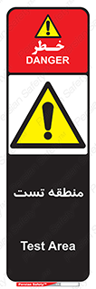 test cell , محل , تست , خطر , 