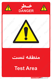 test cell , محل , تست , خطر , 
