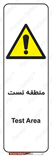 test cell , محل , تست , خطر , 