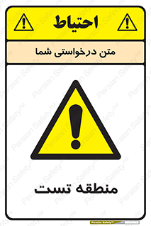test cell , محل , تست , خطر , 