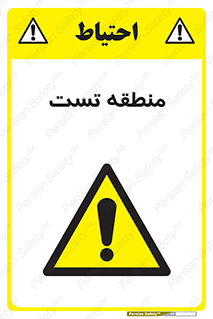 test cell , محل , تست , خطر , 