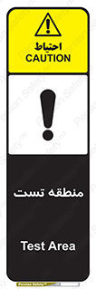 test cell , محل , تست , خطر , 