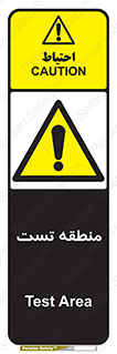 test cell , محل , تست , خطر , 