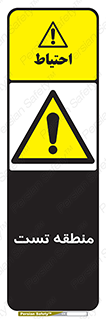 test cell , محل , تست , خطر , 