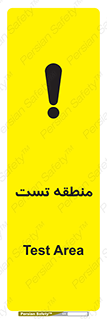 Safety sign: Test Area – design 11027
