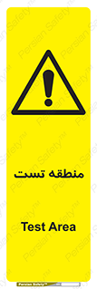 test cell , محل , تست , خطر , 