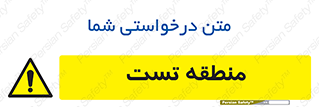 test cell , محل , تست , خطر , 