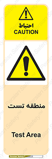 test cell , محل , تست , خطر , 
