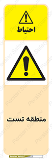 test cell , محل , تست , خطر , 