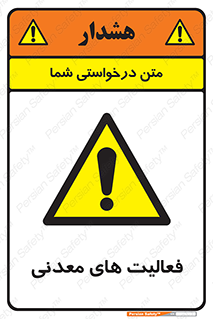  , کار , معدن , خطر , 