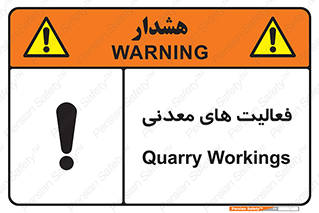  , کار , معدن , خطر , 