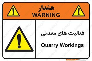  , کار , معدن , خطر , 
