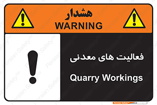  , کار , معدن , خطر , 