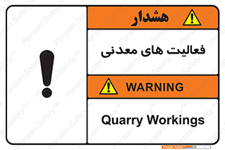  , کار , معدن , خطر , 