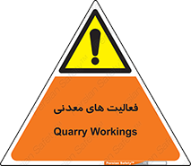  , کار , معدن , خطر , 