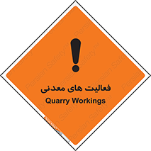  , کار , معدن , خطر , 