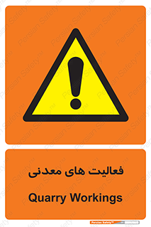  , کار , معدن , خطر , 