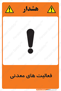  , کار , معدن , خطر , 