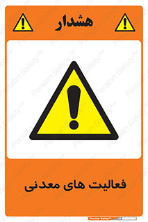  , کار , معدن , خطر , 