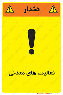 Safety sign: Quarry Workings – design 11028