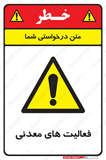  , کار , معدن , خطر , 