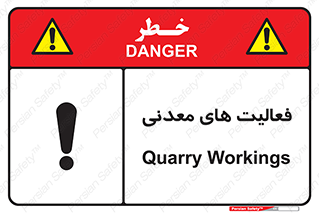  , کار , معدن , خطر , 