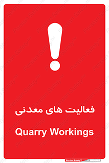  , کار , معدن , خطر , 