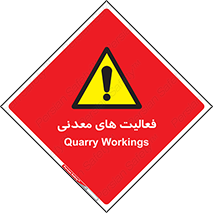  , کار , معدن , خطر , 