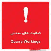  , کار , معدن , خطر , 