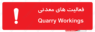  , کار , معدن , خطر , 