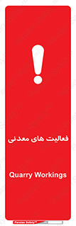  , کار , معدن , خطر , 