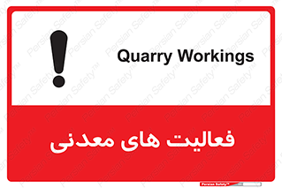  , کار , معدن , خطر , 