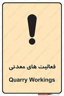  , کار , معدن , خطر , 