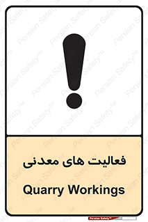  , کار , معدن , خطر , 