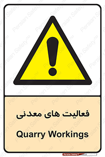  , کار , معدن , خطر , 