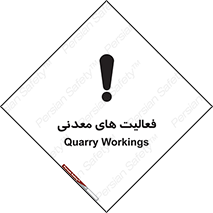 , کار , معدن , خطر , 