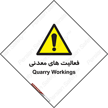  , کار , معدن , خطر , 